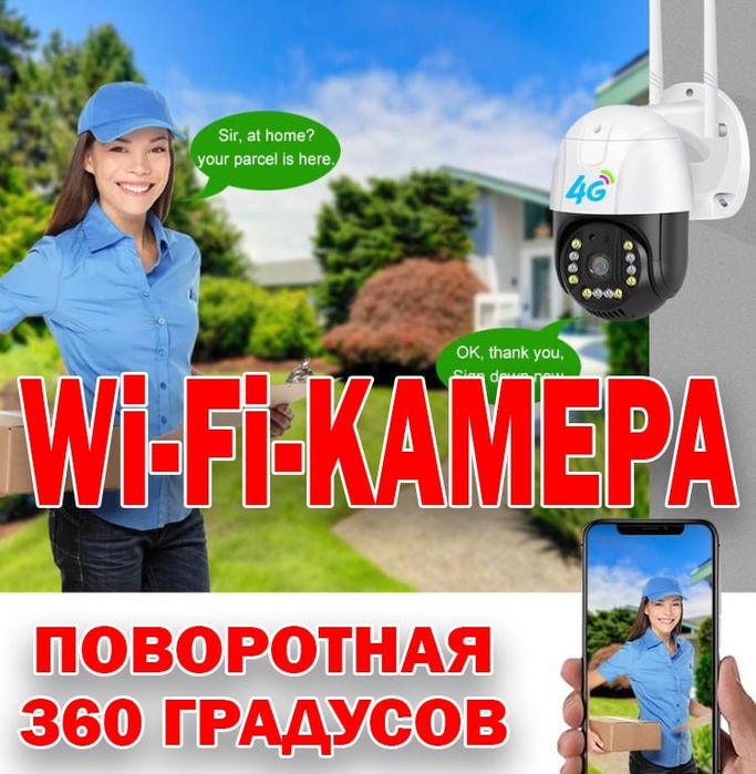 Камера видео наблюдение IP беспроводная 4G