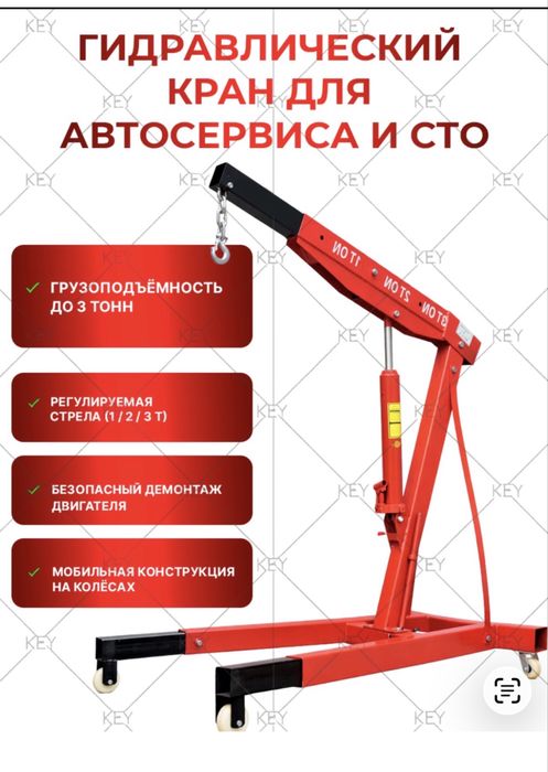 Кран 3 тоны гидравлический