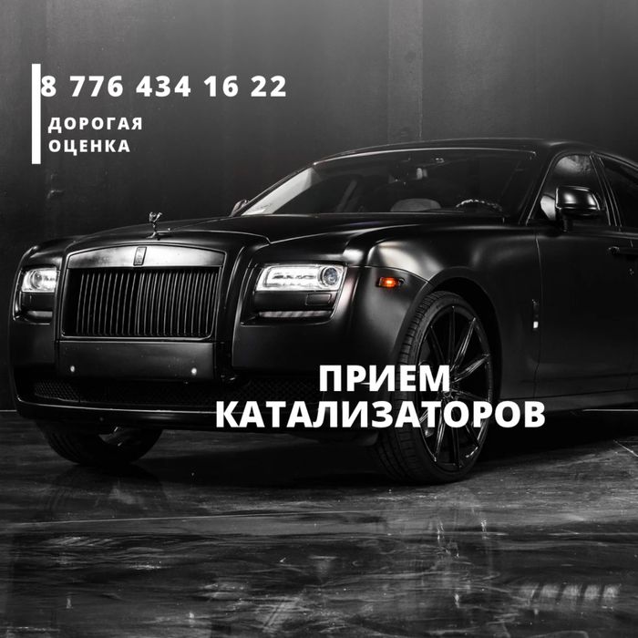 Прием катализаторов 555555