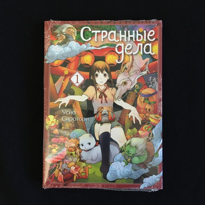 Странные дела. Том 1 / Манга / Усио Сиротори