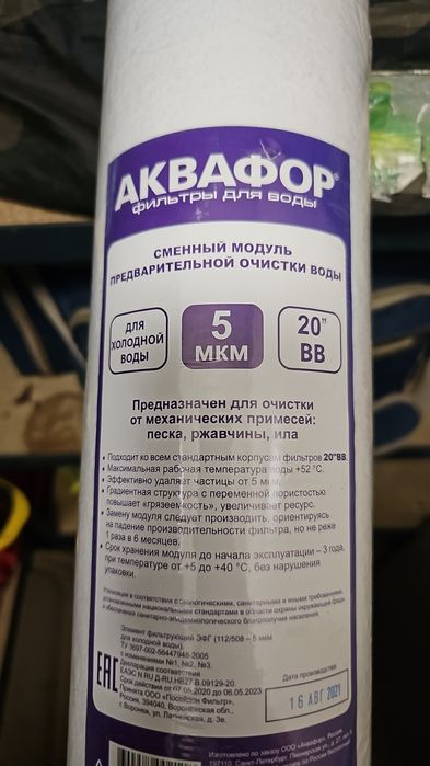 Фильтр для воды аквафор