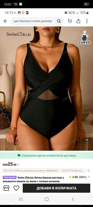 Цял бански костюм - М размер.