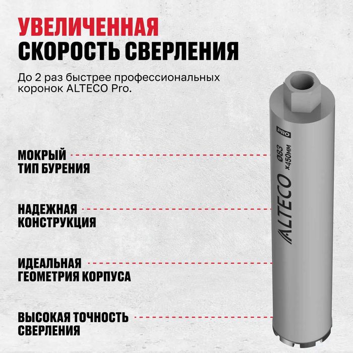 Алмазная коронка ALTECO Pro 83*450 оптом