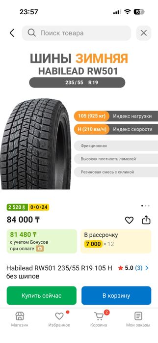 Продам зимние шины 235 55 R19