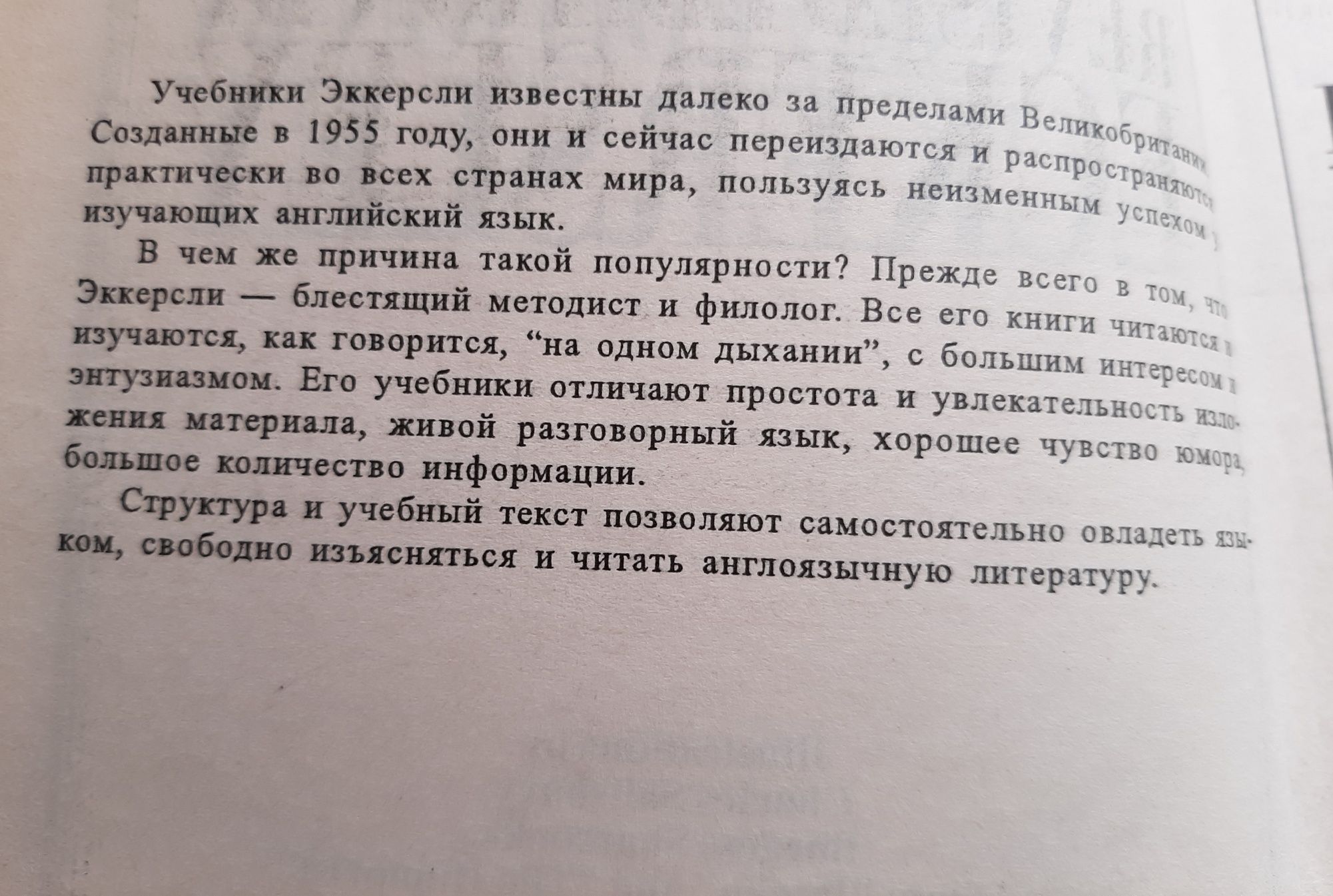 Эккерсли. Английский в 2 томах. Учебник!: 4 000 тг. - Книги / журналы  Караганда на Olx