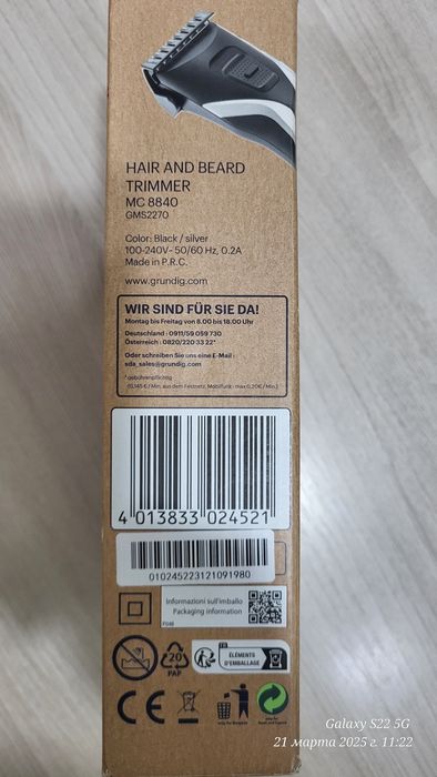 Германия машинка для стрижки