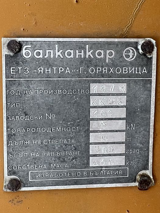 Конзолен кран с верижен телфер 0.5т/1т/500кг/1000кг