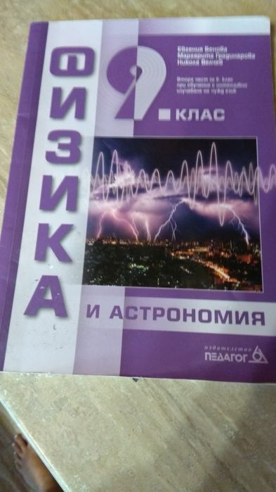 Учебници за 9 им 10  клас