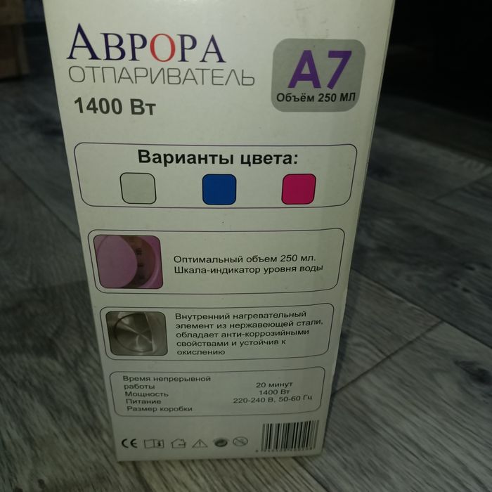 Отпариватель для вещей