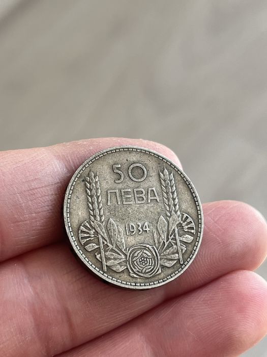Сребърни 50 лв 1934
