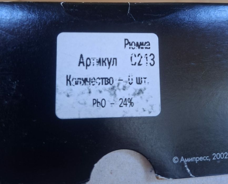 Рюмки хрустальные