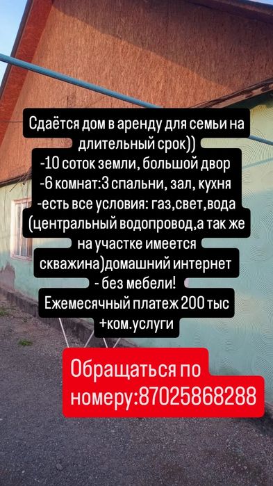 Сдам дом в аренду на долгий срок