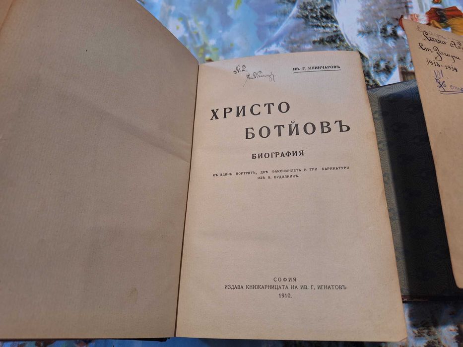 Книги стари и по съвременни