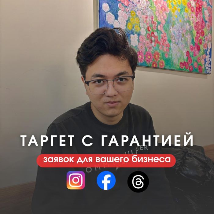 ТАРГЕТ | Таргетолог | Реклама