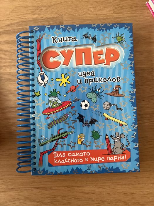 Книги для девочек и мальчиков  «Супер»