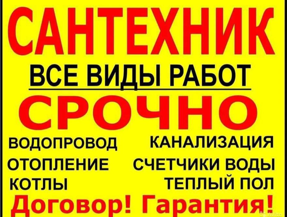 Сантехник хизмати