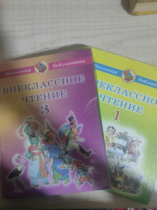 Внеклассное чтение 1 и 3 класс
