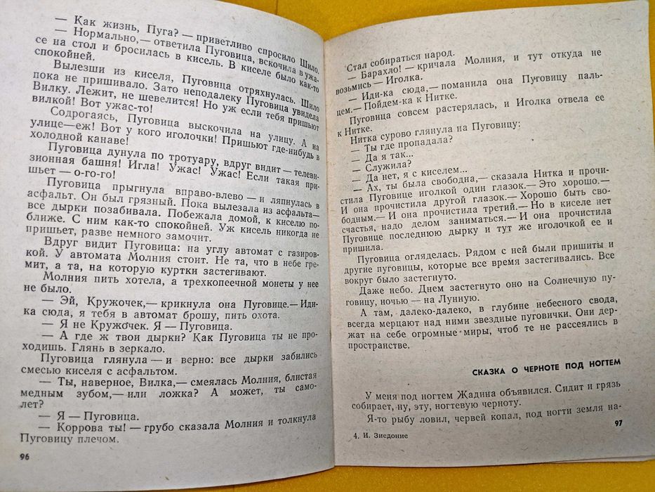 Весёлые и очаровательные сказки для малышей!