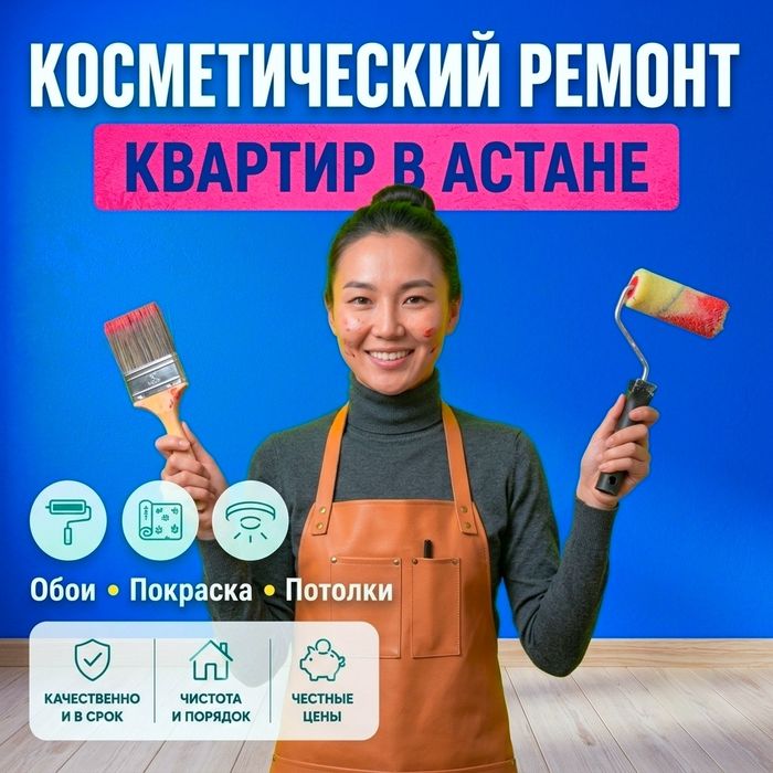 Косметический ремонт квартир : обои, ламинат, кафель...