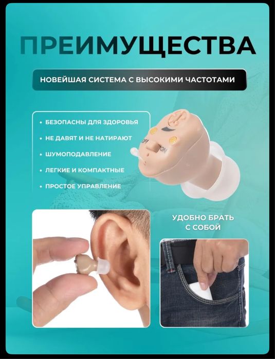 Слуховой аппарат Алматы