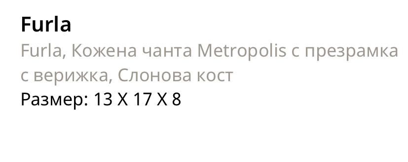 Чанта Furla нова