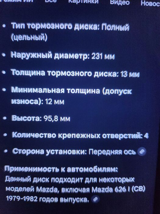 Мазда 626 старушка тормозной диск