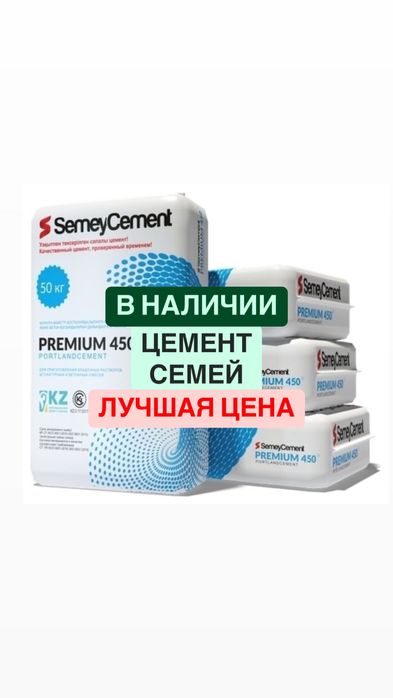 Продам цемент большой ассортимент