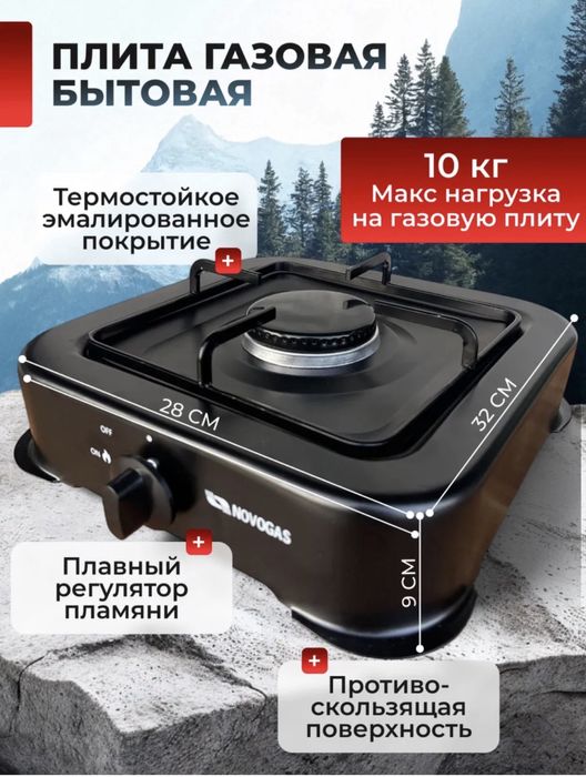 Пикник комлект плита редуктор баллон