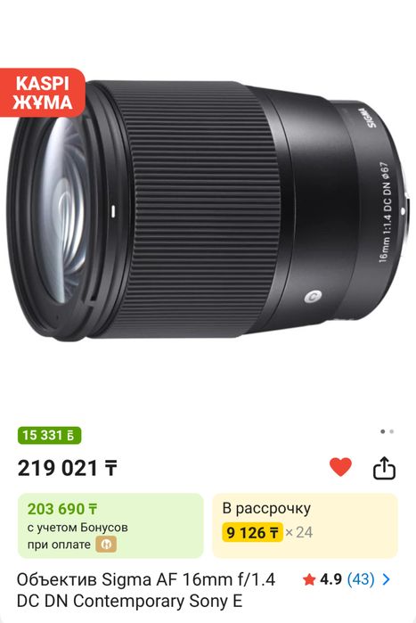 Обьектив SIGMA 16mm f 1.4