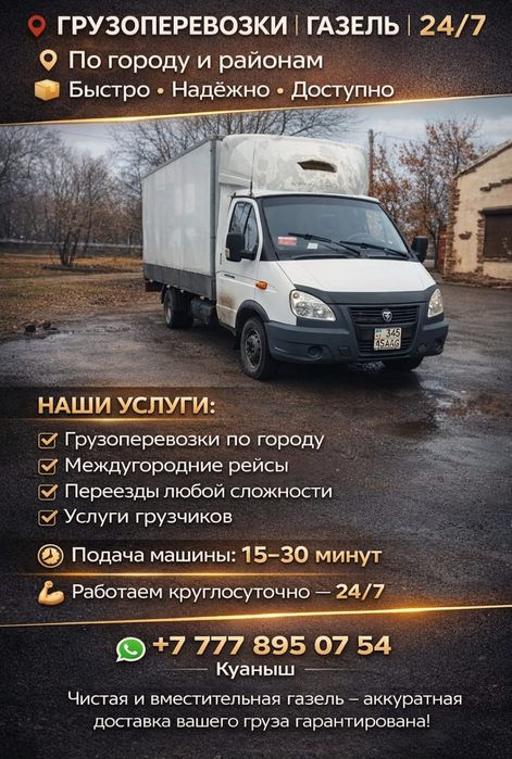 Газель ,грузоперевозки,грузчики