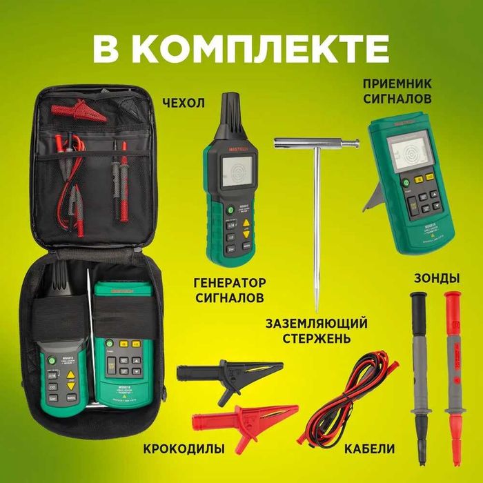 MS6818, Прибор локатор для поиска скрытой проводки, кабеля