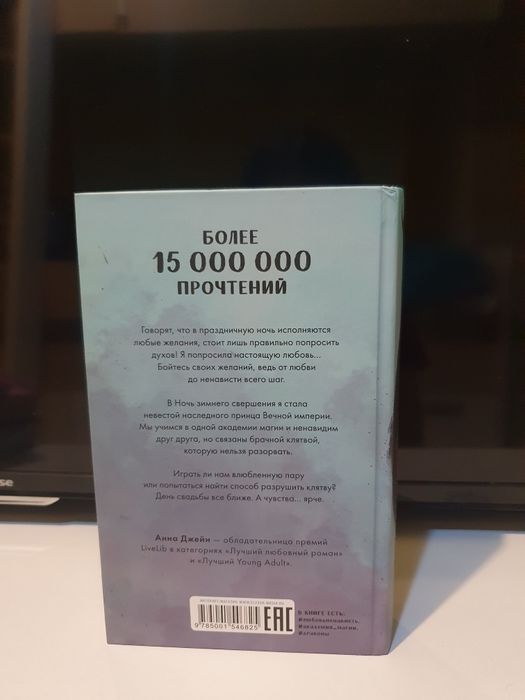 Анна Джейн наследница черного дракона