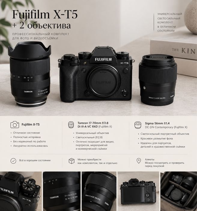 Fujifilm X-T5 + 2 объектива
