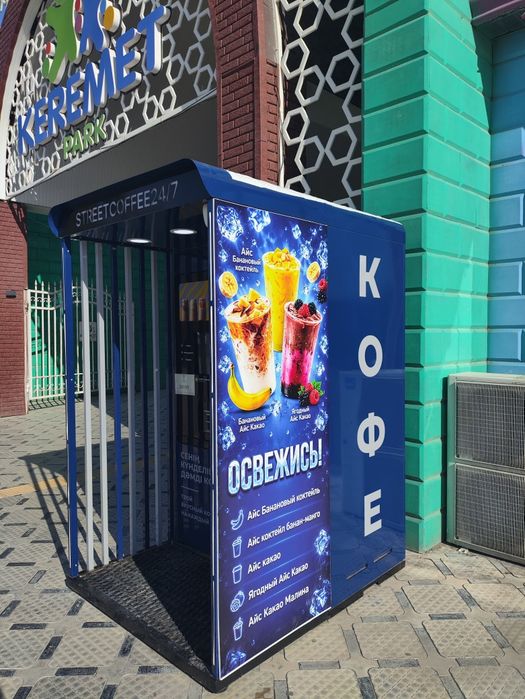 Кофе аппарат самообслуживания