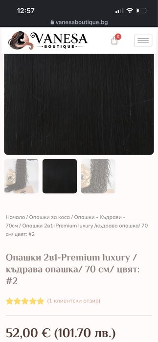 Екстеншън  опашка