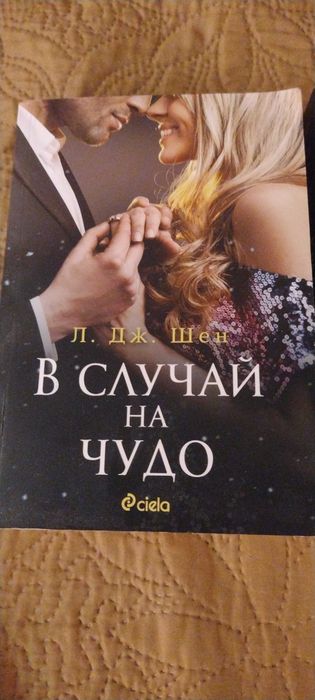 В случай на чудо/Крадецът на целувки