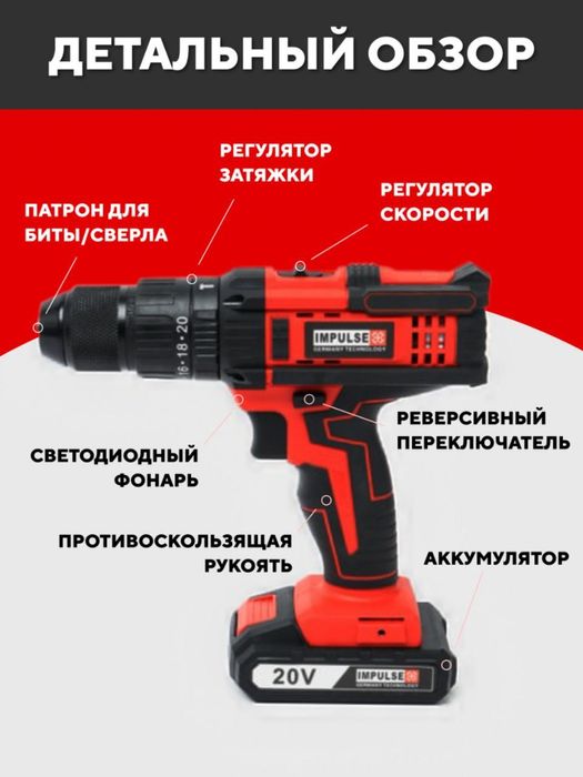 Шурупаверд Ударный IMPULSE 20v (оригинальный)
