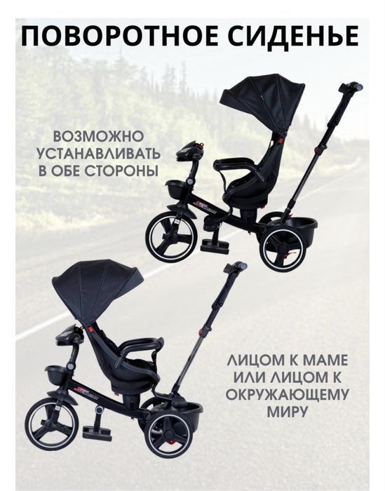 трехколесный велосипед