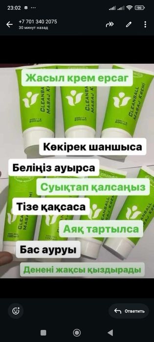 Массажный крем эрсаг