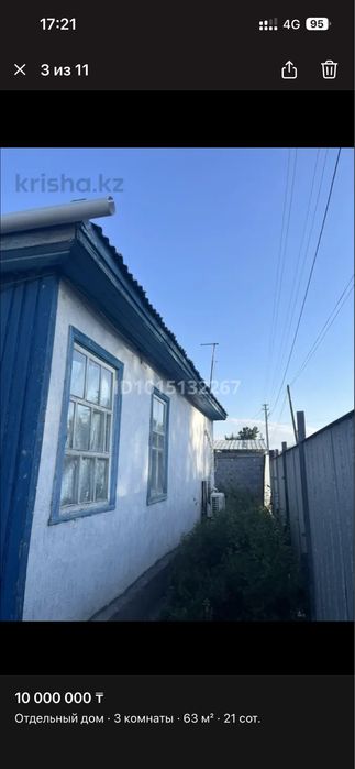 Продам дом 21 сот