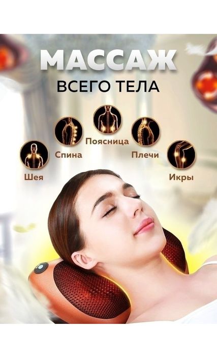 Массажная подушка