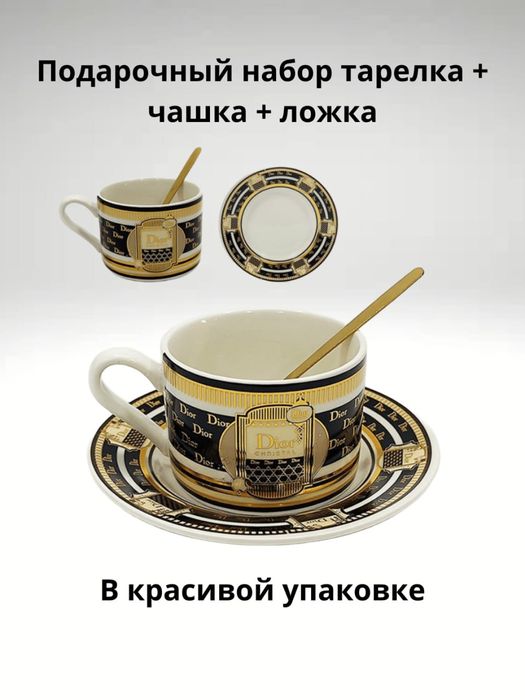 Подарочный Dior  комплект кружка тарелка и ложка