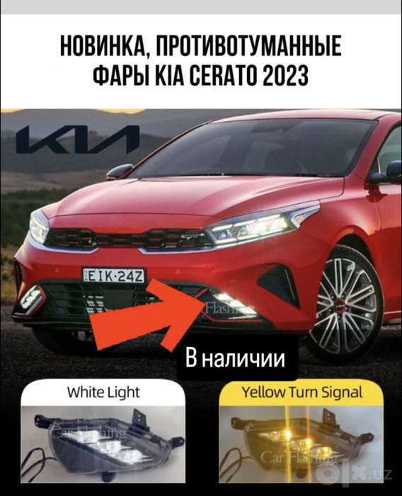 Противотуманные фонари kia cerato