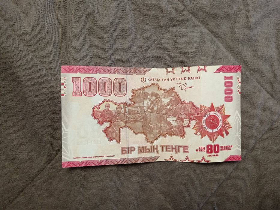 1000 теңге в честь 9 мая