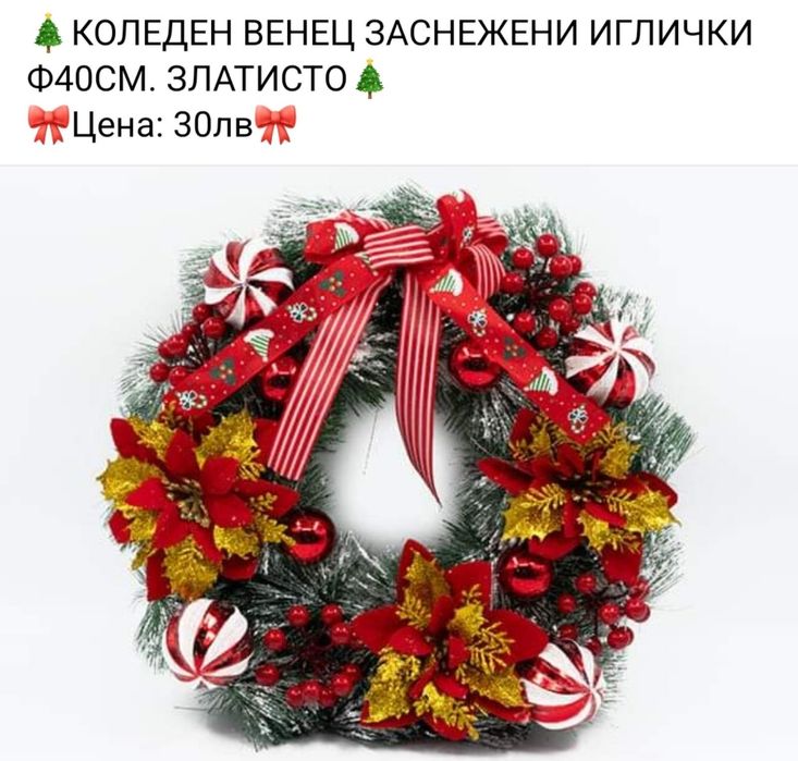 Коледен венец различни модели