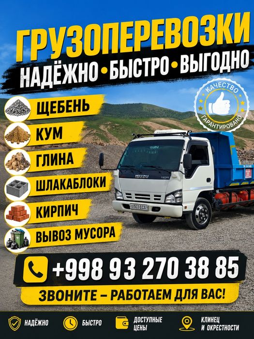Услуги техники самосвала ИСУЗУ.  Юк ташиш хизмати