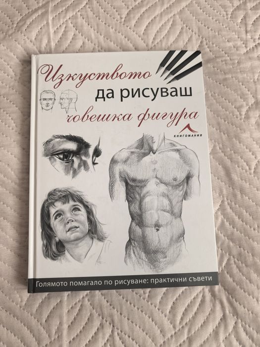 Нова книга за рисуване