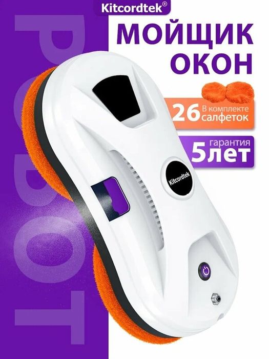 Робот для мойки окон Kitcordtek KTC-7867 автоматическое распыление вод