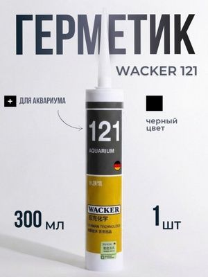Герметика для аквариума