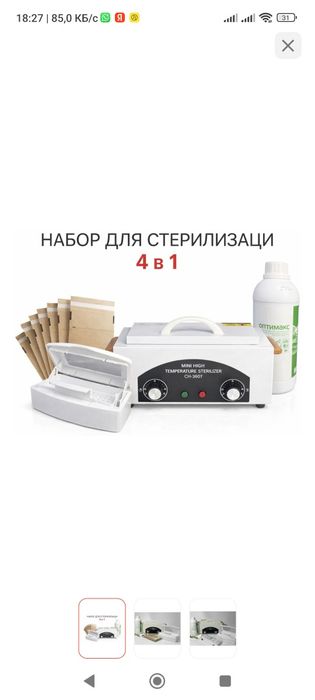 Набор для стерилизации, сухожар